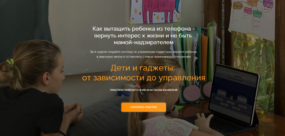 [Анастасия Камаева] Дети и гаджеты_ от зависимости_0.png